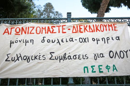 Απεργία ενάντια στην ομηρία