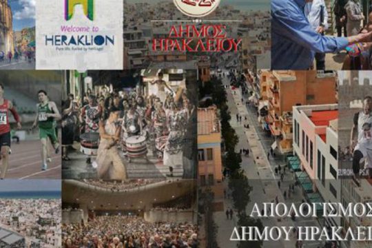 Ηράκλειο: Ο απολογισμός των πεπραγμένων της δημοτικής αρχής