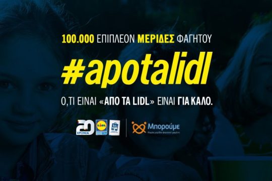 100.000 επιπλέον μερίδες φαγητού #apotalidl για την μ.κ.ο «Μπορούμε»