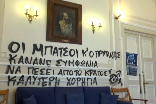 Εισβολή ομάδας στο γραφείο του πρύτανη του Οικονομικού Πανεπιστημίου Αθηνών