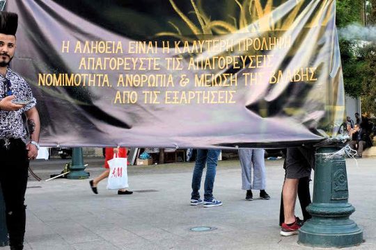 «Η φύση δεν μπορεί να είναι παράνομη»