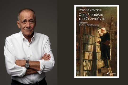 «Να πολεμήσουμε τον φόβο για τη διαφορετικότητα»