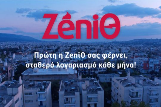 Σταθερά πακέτα ενέργειας από τη ΖeniΘ, για λογαριασμούς χωρίς εκπλήξεις
