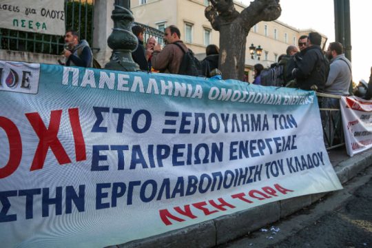 Στάση εργασίας σε ΔΕΠΑ και ΔΕΔΑ υπέρ των εργολαβικών εργαζομένων