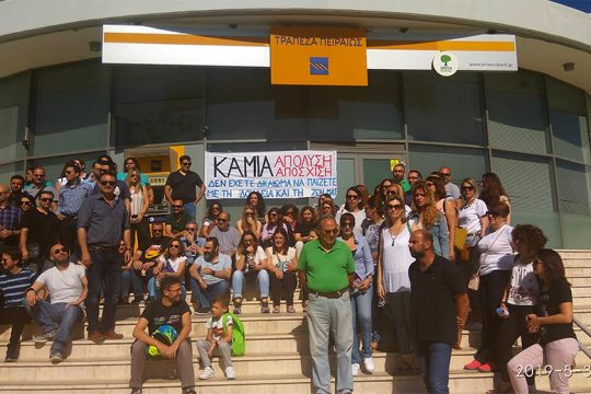 ​​​​​​​Κινητοποίηση στην Τράπεζα Πειραιώς στο Ηράκλειο 