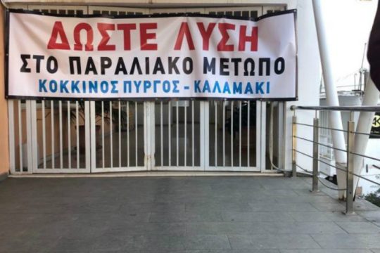 Ηράκλειο: Αντιδρούν στο νέο πλαίσιο για τον αιγιαλό