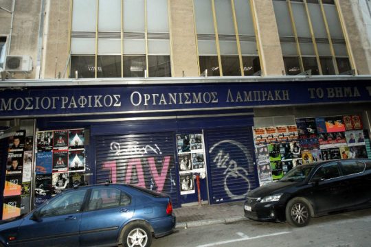 Ήταν κάποτε…