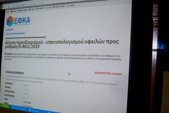 Μεγάλη η συμμετοχή για τις 120 δόσεις στα Ταμεία
