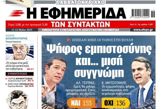 ΕΦΣΥΝ-2019-05-11