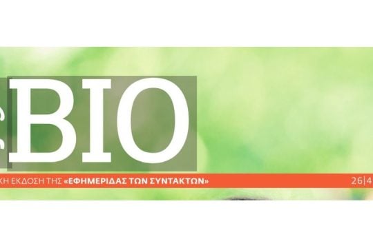 EFSYN BIO Απρίλιος 2019