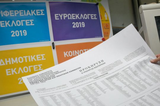 Χρήσιμες πληροφορίες για τις τρεις κάλπες