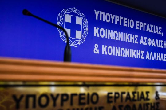 Διαψεύδουν από το υπουργείου Εργασίας δημοσίευμα του «Φιλελεύθερου»