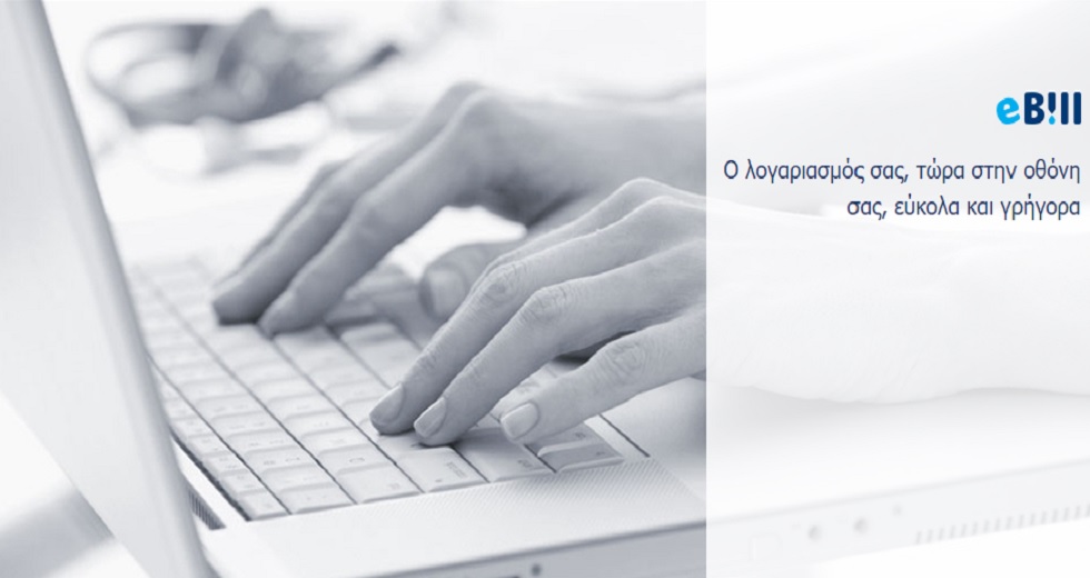 e-EYDAP: Το νέο ηλεκτρονικό σας κατάστημα από την ΕΥΔΑΠ