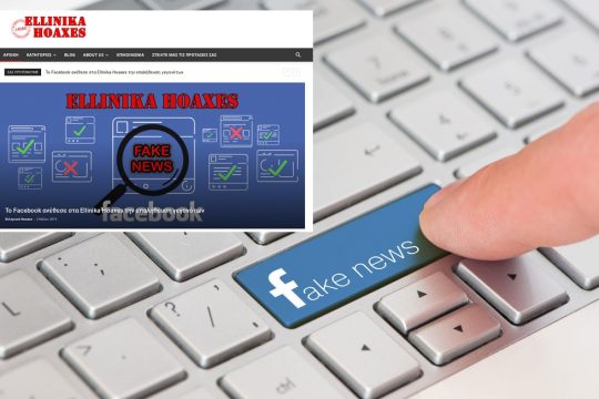Το Facebook έβαλε «αστυνόμο» να φυλάει τους χρήστες του