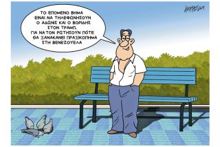 Σκίτσο της Εφ.Συν. (Κ. Γρηγοριάδης 03.05.2019)