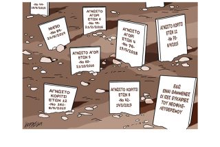 Σκίτσο της Εφ.Συν. (Κ. Γρηγοριάδης 05.05.2019)