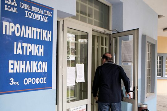 50 ένσημα για παροχές υγείας