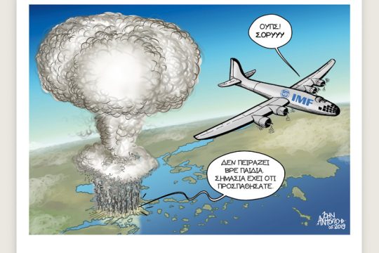 Το λεξικό της κρίσης 25.05.2019