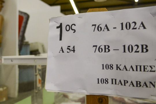 Μάθε πού ψηφίζεις