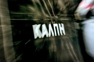 Η σύγχυση αρετής και κακίας