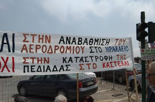 Το υπόμνημα των κατοίκων του Ευαγγελισμού για τις απαλλοτριώσεις