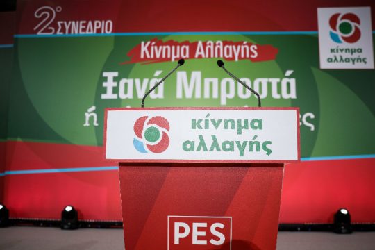 Πολιτικές σκοπιμότητες στον ΣΥΡΙΖΑ καταλογίζει το ΚΙΝ.ΑΛΛ.