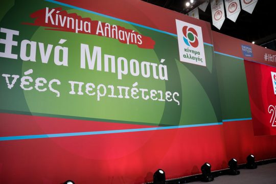 Επίθεση ΚΙΝ.ΑΛΛ. κατά Τσίπρα για τα «ψηφοθηρικά μέτρα»