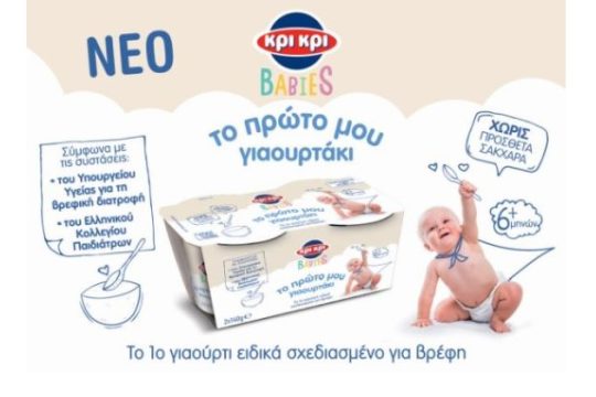 Κρι Κρι Babies «Το πρώτο μου γιαουρτάκι»