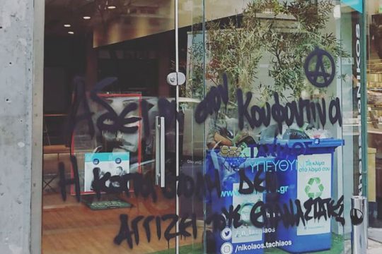 Συνθήματα υπέρ Κουφοντίνα σε εκλογικά κέντρα στη Θεσσαλονίκη