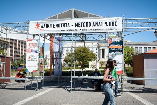 Με σιγουριά για τις ευρωεκλογές