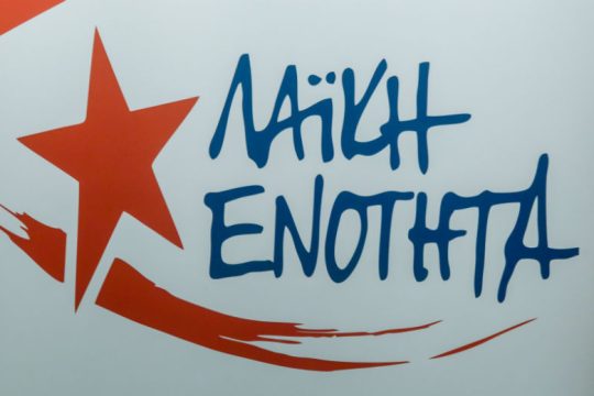 Λαϊκή Συσπείρωση στηρίζει στο δεύτερο γύρο η ΛΑΕ