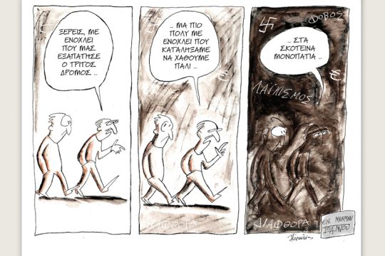 Το λεξικό της κρίσης 18.05.2019