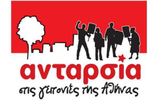 Για τρίτη συνεχόμενη φορά στα έδρανα η «Ανταρσία στις γειτονιές»