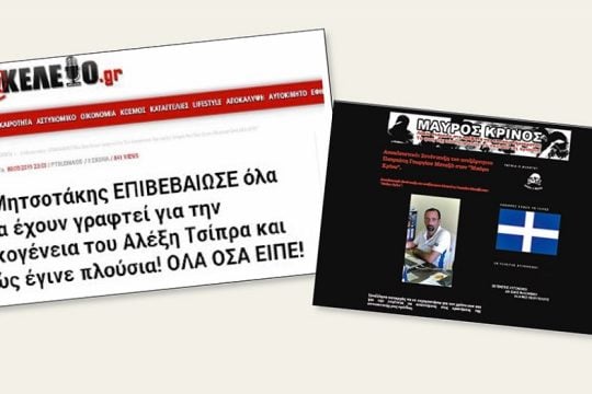 Το χρονικό ενός ακροδεξιού μυθεύματος
