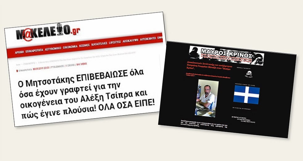 Το χρονικό ενός ακροδεξιού μυθεύματος