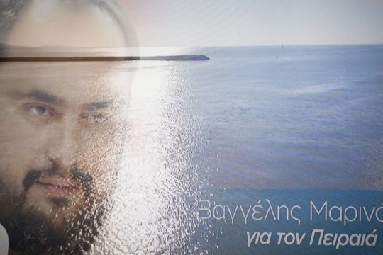 Κατά Μαρινάκη