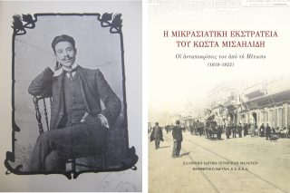 Κατακαημένη Μικρασία…