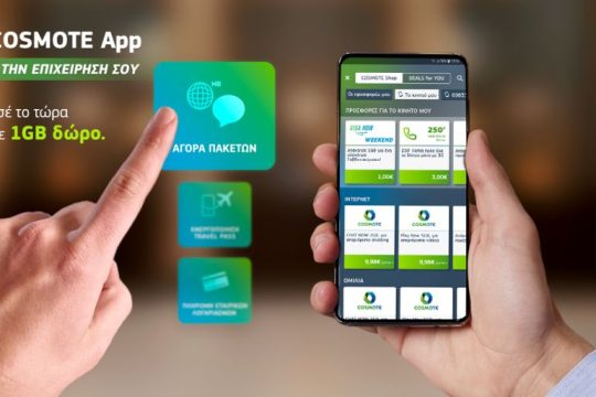 My COSMOTE App: Με νέες δυνατότητες για τη διαχείριση όλων των εταιρικών συνδέσεων