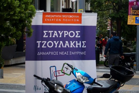Νέοι υποψήφιοι