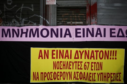 Απεργία στα δημόσια νοσοκομεία στις 16 Μαΐου
