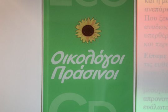 Έκλεισε το ευρωψηφοδέλτιο των Οικολόγων Πρασίνων