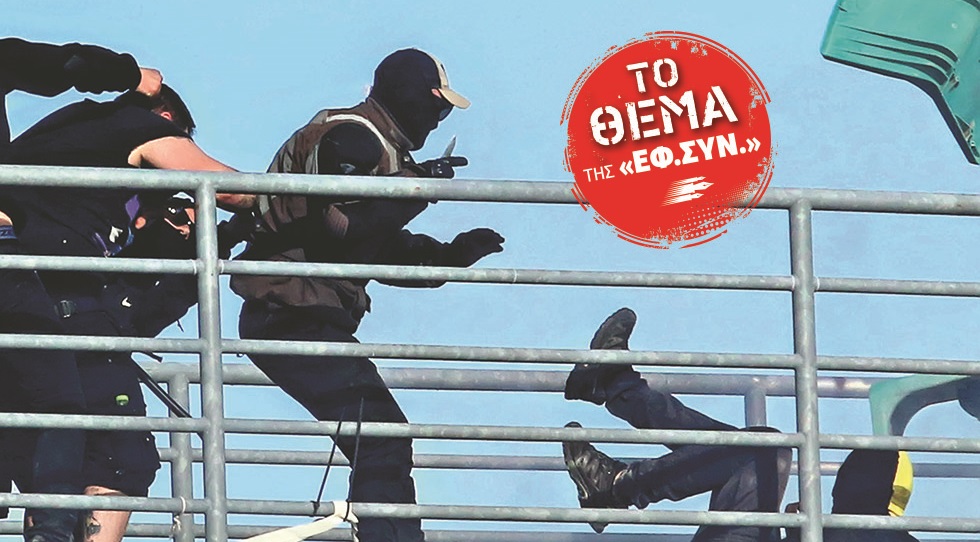 Ραντεβού θανάτου και χούλιγκαν με γραβάτες