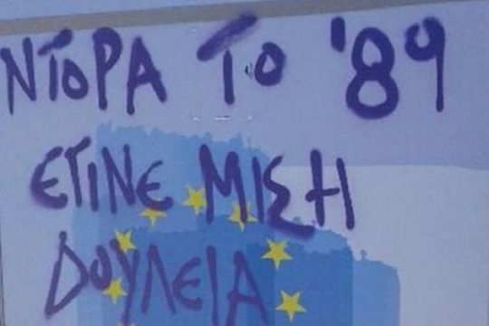 Προκαταρκτική για το σύνθημα κατά Ντόρας