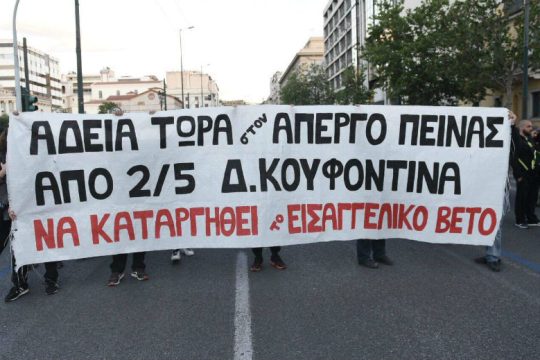 Πορεία αλληλεγγύης στον Κουφοντίνα στο κέντρο της Αθήνας