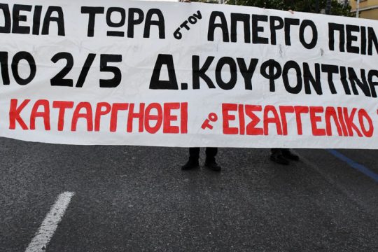 Πορεία αλληλεγγύης στον Δημήτρη Κουφοντίνα