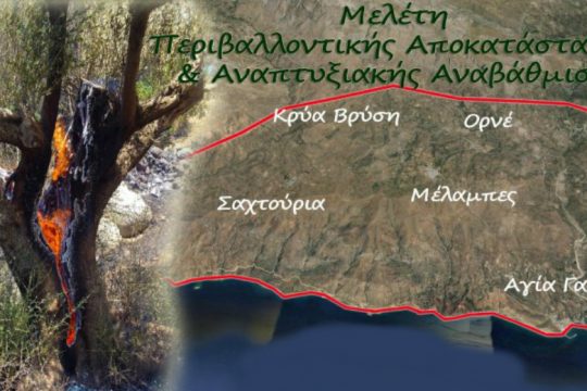 Ρέθυμνο: Αναβάθμιση υποδομών για την πρόληψη πυρκαγιών