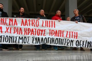 Αναβολή στη δίκη διαδηλωτή κατά των πλειστηριασμών