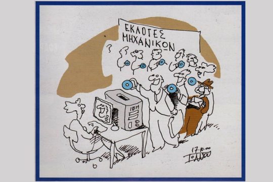 Ενα αντίο στον Γιάννη Ιωάννου