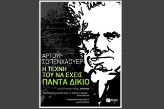Ακατανίκητος ο πειρασμός του υπάρχειν