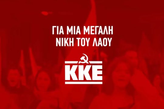 «Να διαλύσουμε τα σκοτάδια» καλεί το προεκλογικό σποτ του ΚΚΕ